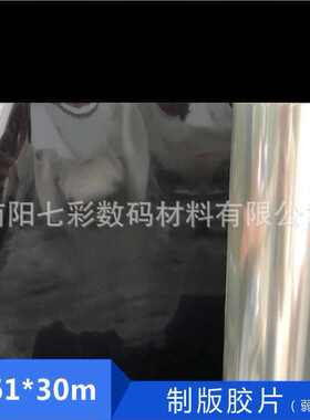 0.61*50米卷装弱溶剂透明打印胶片 油性喷墨制版菲林胶片