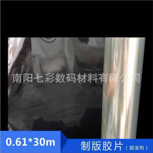 0.61*50米卷装弱溶剂透明打印胶片 油性喷墨制版菲林胶片