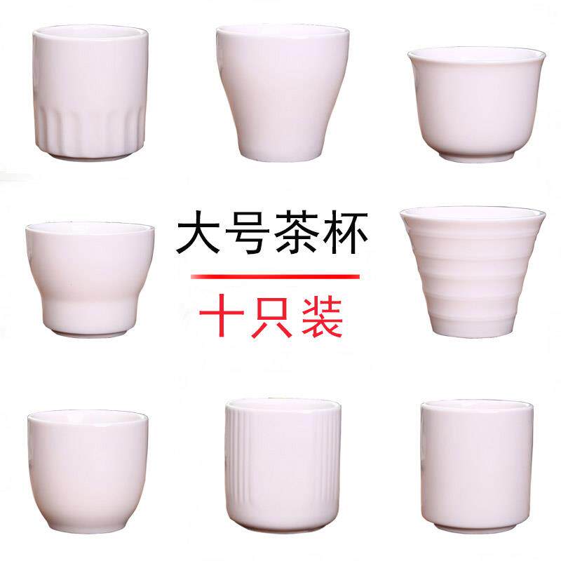 10只套装大容量茶盅陶瓷瓷杯茶杯酒店专用餐厅大号白色杯瓷杯子