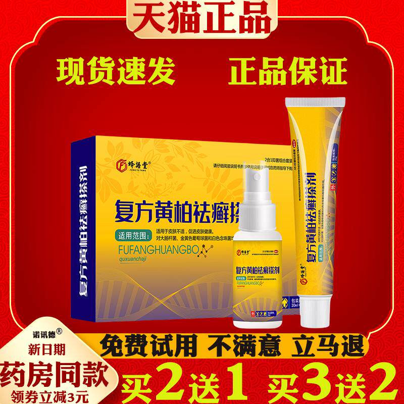 复方袪藓搽剂抑菌乳膏外用涂液癣喷剂喷剂擦剂抑菌液涂剂洗剂1655