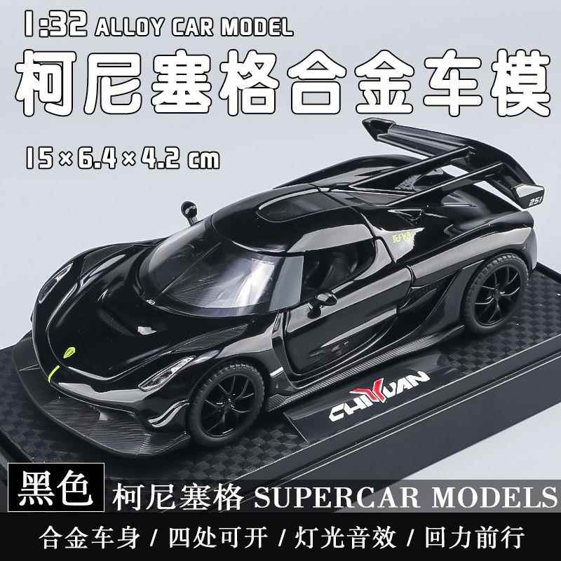 正品1：2柯尼格男jesko车4模汽车模型合金仿塞真收藏超级跑车玩具