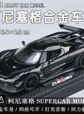 高档1：2汽4柯尼塞格jk车eso车模模型合金仿真收藏超级跑车玩具车