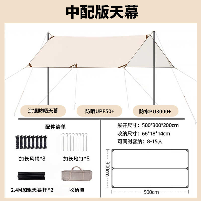 2.4米中配涂银防晒天幕布露营野营防雨凉棚牛津布便携式防晒帳篷