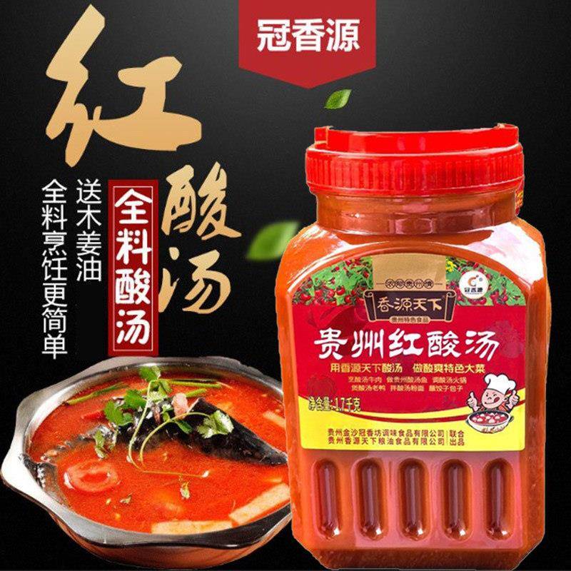 冠香源红酸汤贵州特产冠香源凯里鱼火锅底料1.7kg 酸辣水煮鱼调料