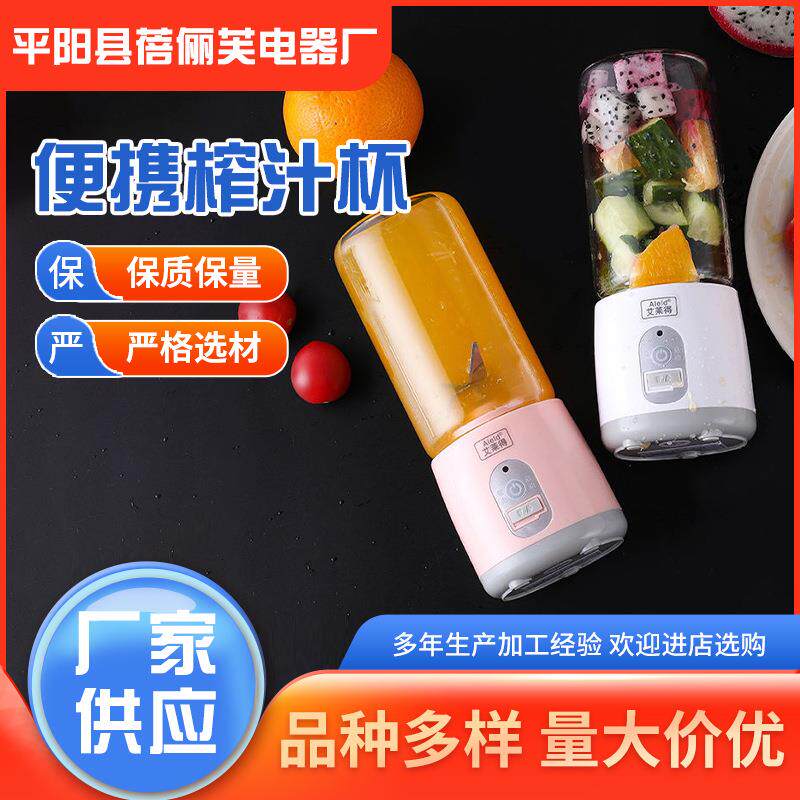 跨境新款户外女神杯随行便携式果汁电动榨汁杯家用迷你充电果汁杯