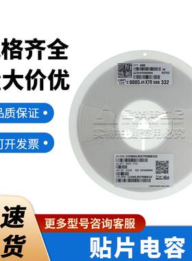 国巨0805 陶瓷电容器 现货CC0805JRX7R9BB332 3.3nF ±5% 50V X7R