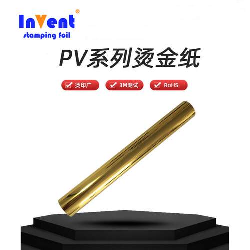 耐酒精PP 喷涂面 烫金纸 过3M胶带 金银色电化铝 可烫UV光油触感