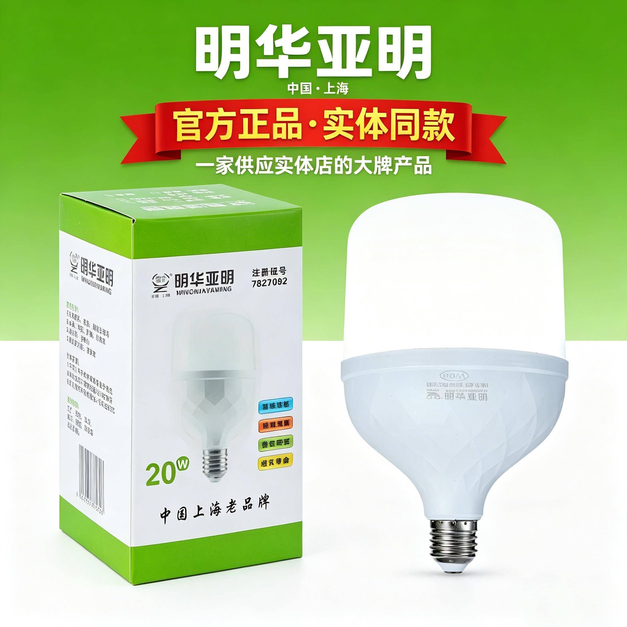 上海亚明LED耐用白光超亮节能灯泡E27螺口照明家用室内节能超便宜