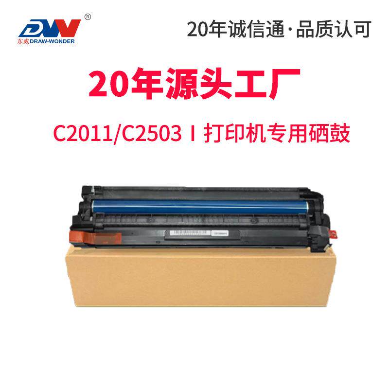 理光MPC2011成像鼓C2503 C3503 C4503 C5503 C6003硒鼓 套鼓组件