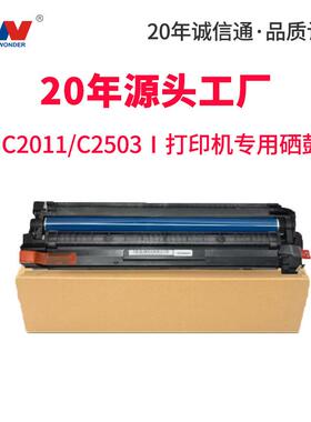 理光MPC2011成像鼓C2503C3503C4503C5503C6003硒鼓套鼓组件