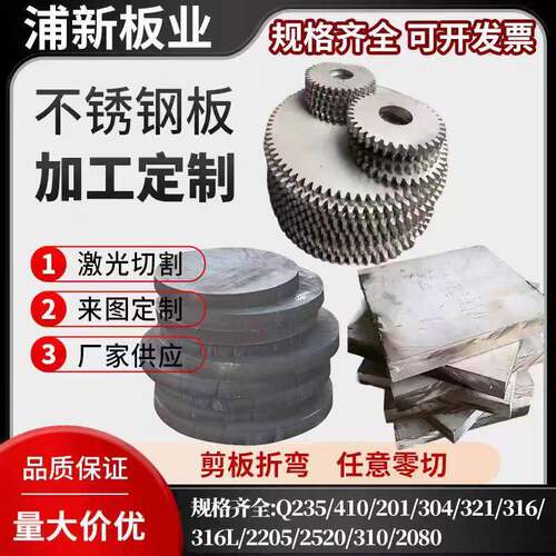 304/316L/310S/2205不锈钢中厚板激光切割圆割方非标钣金加工个性