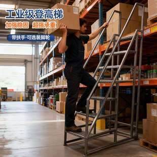 工业踏步梯WET楼梯扶手梯登子高梯梯用梯台阶踏板老人可移动货家