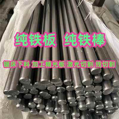 DT4C电磁软铁DT4纯铁圆钢板材光圆棒 DT4E高导磁超低碳纯铁棒方块