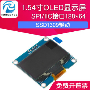 1.54寸OLED顯示液晶屏模塊 IIC接口SSD1309驅動 分辨率128 SPI