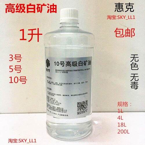 高级白矿油白油5#/10号工业级白矿油塑料冷却润滑切削油4升包快递