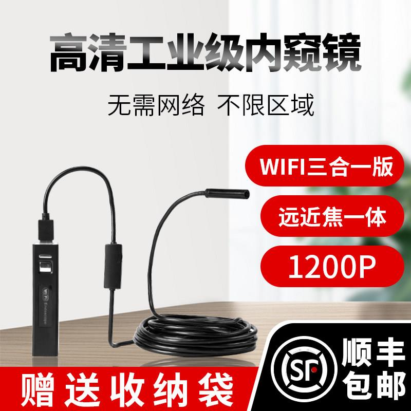 高清内视镜摄像头汽车引擎维修工业管道探测可转弯手机监视器汽修