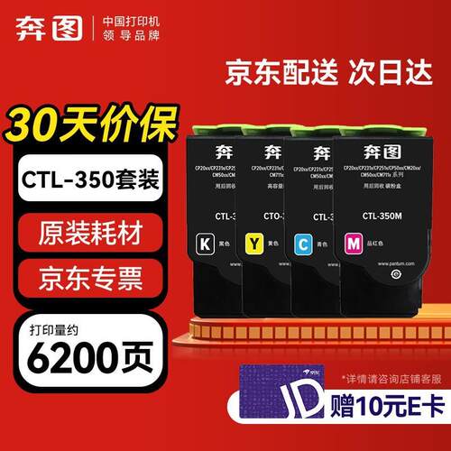 原装奔图（PANTUM）CTL-350HK墨粉盒CP5055DN/2510/CM5055/7155DN