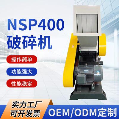 厂家安稳NSP400破碎机卧式pvc管材破碎机碎料粉碎机供应