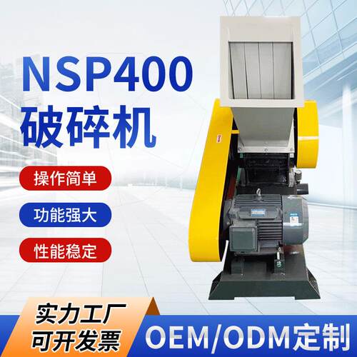 厂家安稳NSP400破碎机卧式pvc管材破碎机碎料粉碎机供应