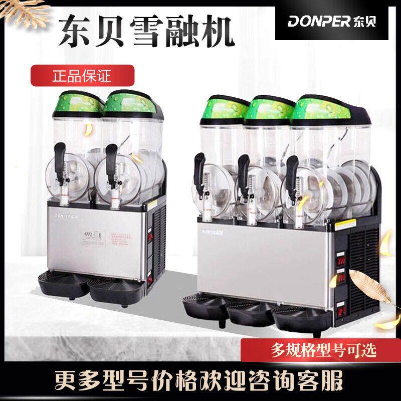 东贝雪融机商用缸双缸雪泥机XC224三缸冰沙机雪粒果汁机饮料机