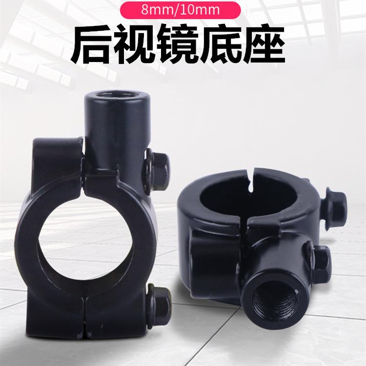 一对M8铝合金镜座 电动车反光镜电瓶车后视镜底座改装雨棚遮阳棚