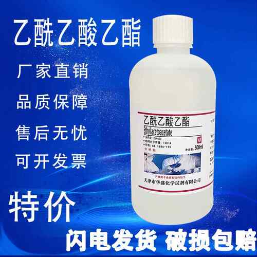 乙酰乙酸乙酯 500ml清洗剂溶剂 AR科研实验工业用分析纯试剂 现货