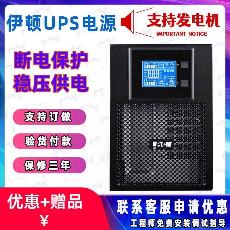 伊顿UPS电源EATONDX1000CN1K不间断稳压在线式机房工业电力备用