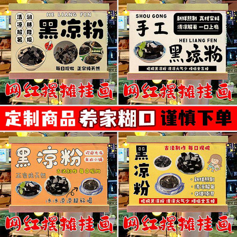 网红黑凉粉捞摆地摊专用挂画夜市移动摆摊防水广告牌定制