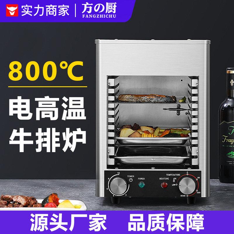 方厨温牛排炉商用全自动煎牛扒机无烟电烤炉燃气烤牛排设备机器