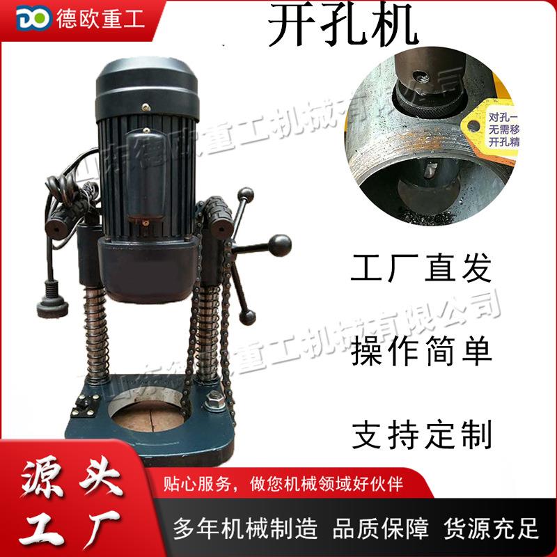 小型钢管开孔机 立式金属管钻眼机 手提式电动钢板管道开孔钻