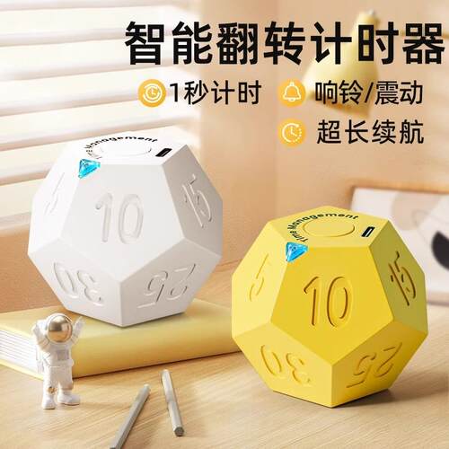 黑白客12面计时器学习时间提醒定时器翻转创意懒人生活自律管理器