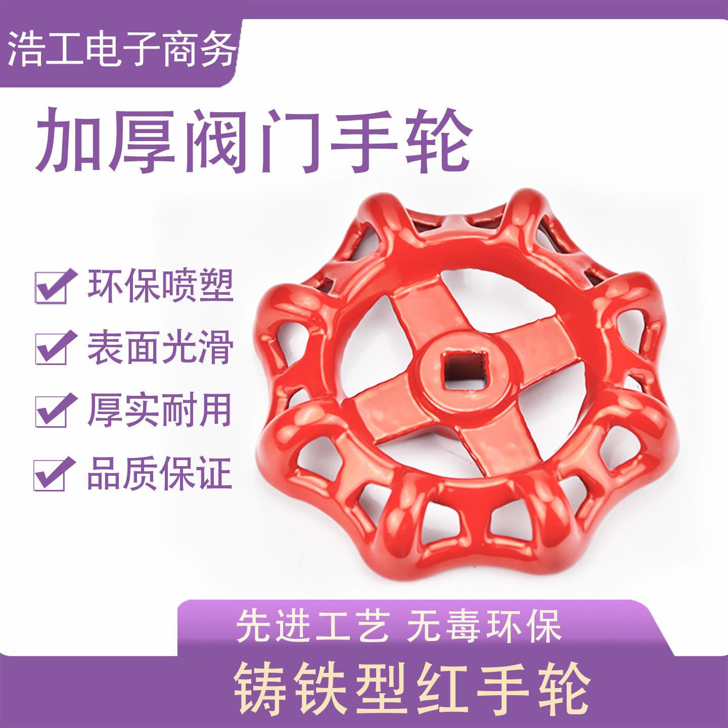 阀门手轮方孔圆形水阀开关旋转手柄截止阀铸铁自来水PPR闸阀配件图片
