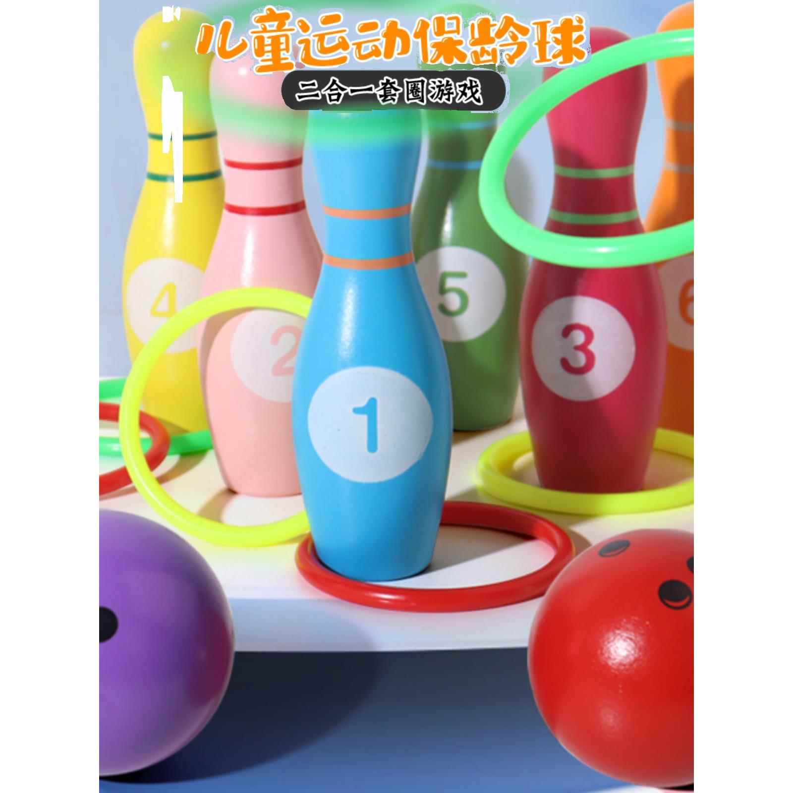 大号实木实心保龄球套装套圈3到6岁木质玩具幼儿童益智亲自互动