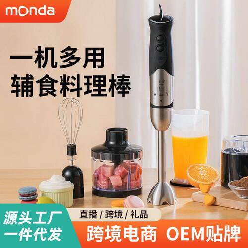 Mond蒙达M-08料理机手持式搅拌器料理棒多功能绞肉器搅拌机料棒