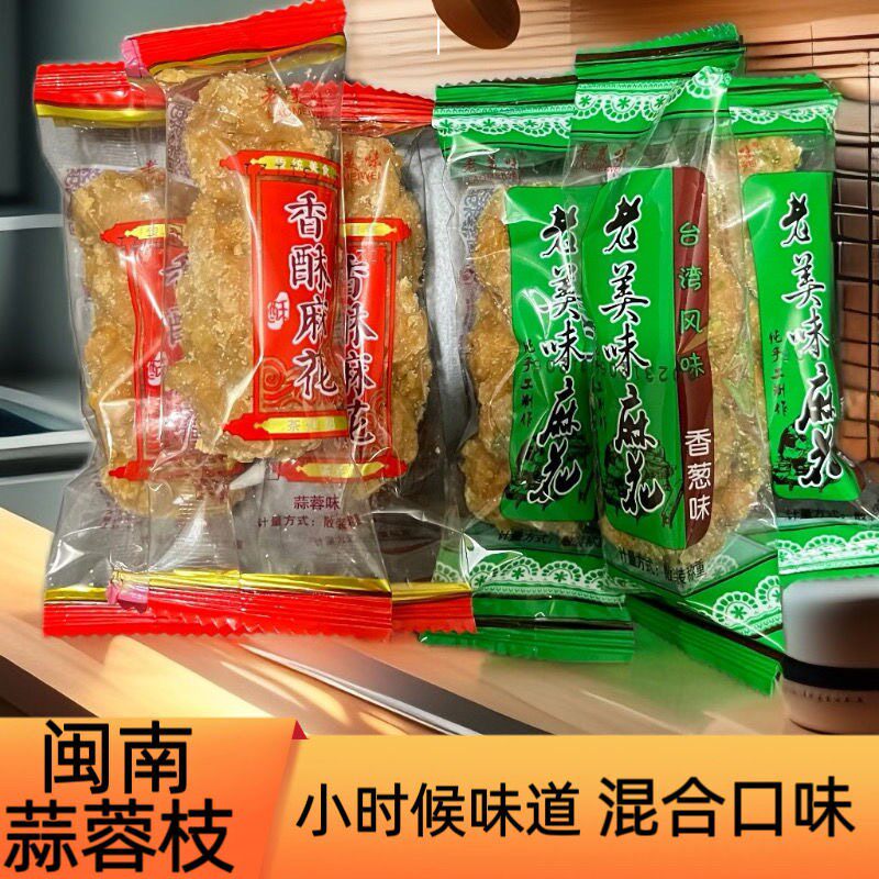 火爆蒜香麻花福建闽南特产传统手工小吃零食香酥脆蒜蓉独立包装