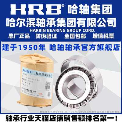 HRB 哈尔滨轴承 30216 30217 30218 30219 30220 30221