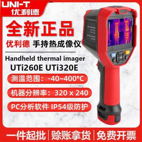 热成像仪热像仪利德清晰红外高温高分辨率/uti260e优工业uti320e