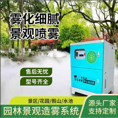雾森系统工地围挡喷淋养殖屋顶喷淋系统降温景观造雾桩喷淋空调外