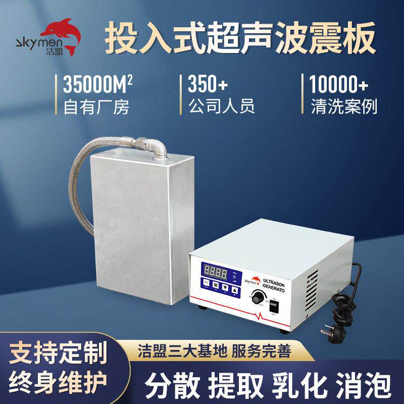 超声波震板电镀表面清洗除油除锈分散混匀投入式超声波振板工厂