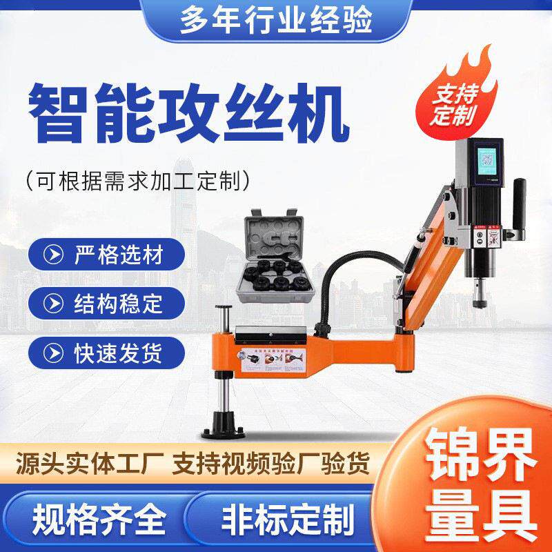 电动攻丝机全自动伺服攻牙机手持台式万向摇臂小型套丝机螺纹