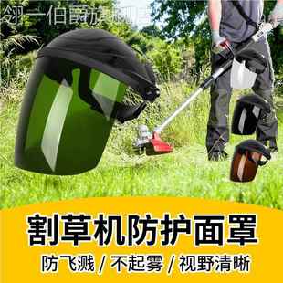 安全帽带防护面罩割草机切割打草机喷农药角磨机防飞溅镜护目大号