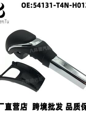 54131-T4N-H01ZA适用本田14-21杰德换挡杆手柄挂挡手球选档手柄