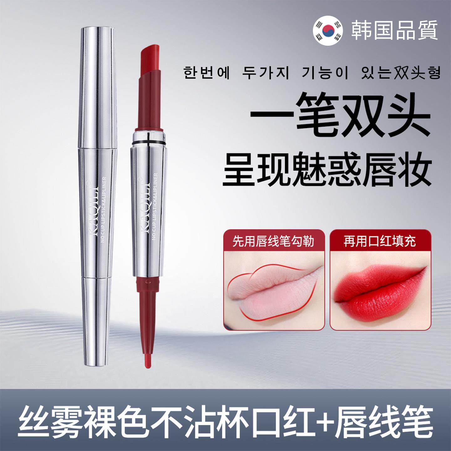 明星同款双头不沾杯口红雾面持妆勾勒唇线笔防水细管口红不掉色