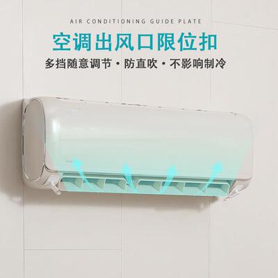 Air conditioner outlet limit clip, adjustable anti-direct bl