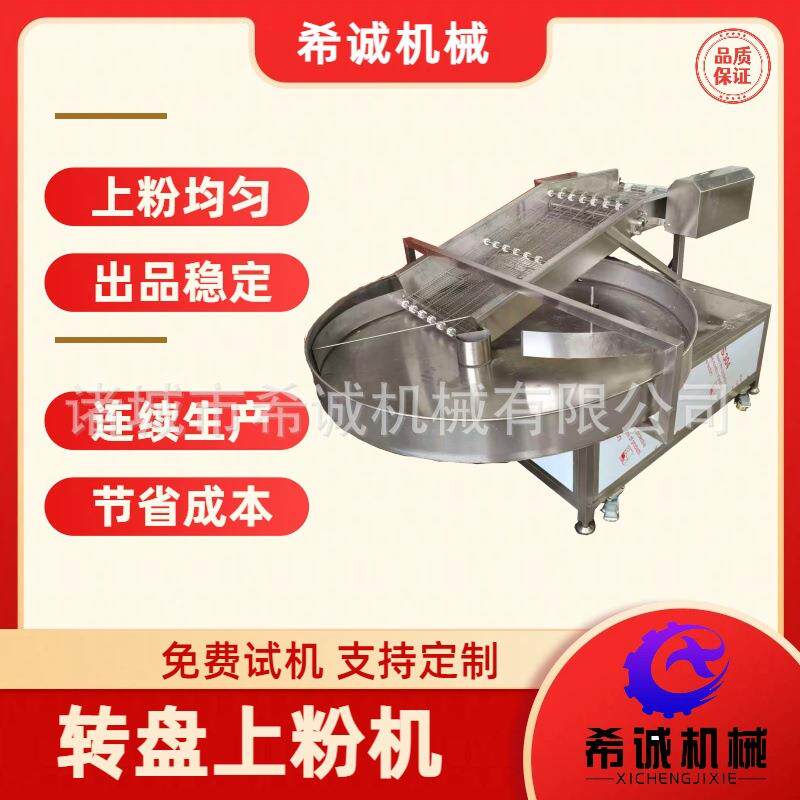 小麻花裹芝麻全自动雪媚娘糯米糍转盘裹粉机大福麻薯裹粉上粉机