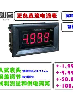 ±DC1A10mA50mA10A正负电流测量数字直流电流表0.36寸4位50A/75mV