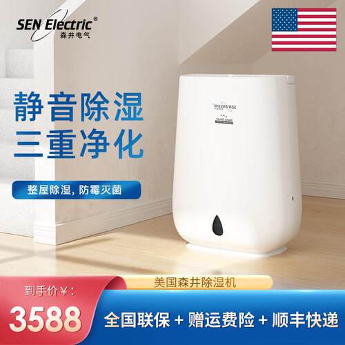SEN Electric美国森井转轮式杀菌除湿除湿机家用卧室吸湿器CHD16