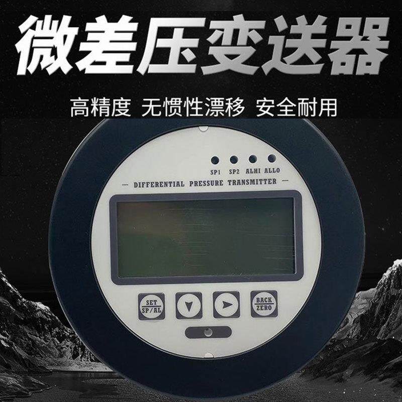 数显微压差变送器数显风压变送器差压变送器风压传感新升级