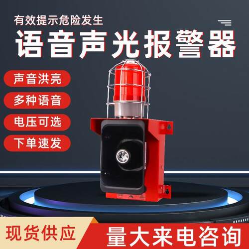 YS-05C天车防撞声光报警器/船用报警器/可调声光报警器多功能