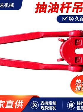 抽油杆吊卡BD油管吊卡钻井工具设备矿用工具吊卡钻杆吊卡厂家直销